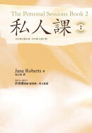 私人課2