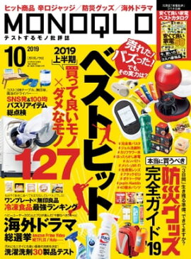 MONOQLO 2019ǯ10��� 