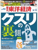 週刊東洋経済 2014年9月13日号