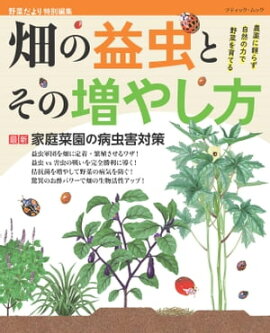 畑の益虫とその増やし方 