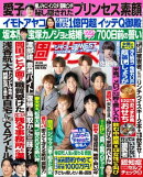 週刊女性 2022年 1 /1号