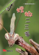 螳螂二三事