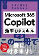 Ȥ뤫󤿤bizMicrosoft 365 Copilot ΨUP