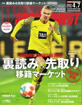 ワールドサッカーダイジェスト 2022年4月7日号 