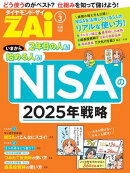 NISAの2025年戦略