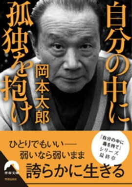 楽天kobo電子書籍ストア 孤独論 逃げよ 生きよ 田中慎弥