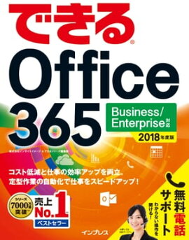 Ǥ Office 365 Business/Enterprise б 2018ǯ 