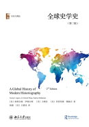 全球史学史