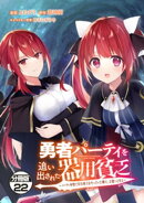 勇者パーティを追い出された器用貧乏　〜パーティ事情で付与術士をやっていた剣士、万能へと至る〜　分冊版（２２）