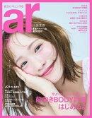 ar 2025年 07月号【川栄李奈カバーバージョン】