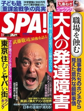 SPA！ 2023 2/7号 
