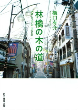 林檎の木の道