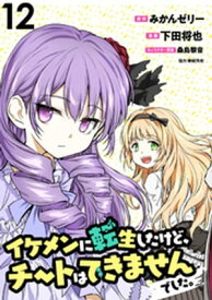 楽天市場 転生 チート その他 コミック 本 雑誌 コミックの通販 楽天市場 転生 チート その他 コミック 本 雑誌 コミックの通販