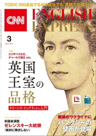 ［音声DL付き］CNN ENGLISH EXPRESS 2023年3月号【電子書籍】[ CNN English Express編集部 ]