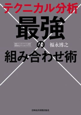 楽天kobo電子書籍ストア テクニカル分析の迷信 行動ファイナンスと統計学を活用した科学的アプローチ デビッド アロンソン