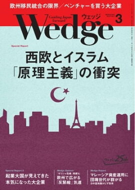 Wedge 2015年3月号 