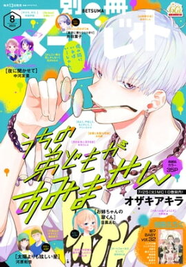 別冊マーガレット 2023年8月号 