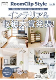 RoomClip Style　vol.6【電子書籍】[ RoomClip Style ]