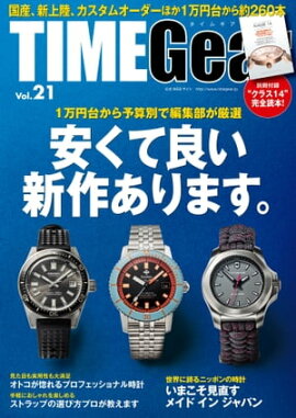 TIME Gear Vol.21 