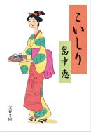こいしり
