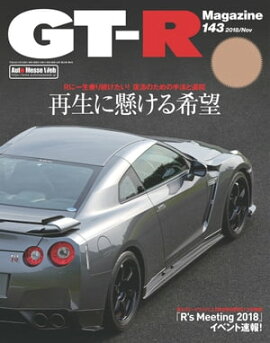 GT-R Magazine 2018年 11月号 