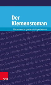 Der Klemensroman【電子書籍】