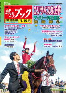週刊競馬ブック2025年11月10日発売号