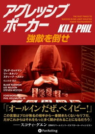 アグレッシブポーカー ──強敵を倒せ【電子書籍】[ ブレア・ロッドマン;リー・ネルソン;スティーブン・ヘストン ]