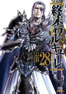 終末のワルキューレ 28巻【特典イラスト付き】 【電子書籍】[ アジチカ ]