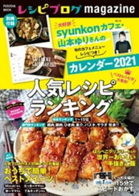 レシピブログmagazine Vol.16【電子書籍】[ レシピブログ ]
