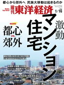 週刊東洋経済　2021年1月16日号