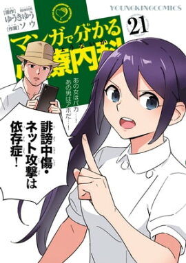 マンガで分かる心療内科（21） 