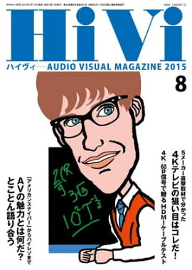 HiVi (ハイヴィ) 2015年 8月号 