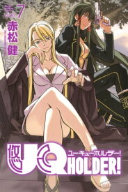 UQ　HOLDER！（7）【電子書籍】[ 赤松健 ]