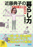 近藤典子の暮らし力