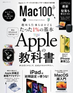 楽天Kobo電子書籍ストア: 100％ムックシリーズ Mac100％ Vol.27 - 晋