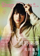 TVガイド Stage Stars vol.24