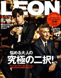 LEON 2025年 12月号 悩める大人の究極の二択！【電子書籍】