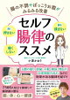 セルフ腸律のススメ
