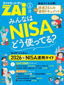みんなはNISAどう使ってる?