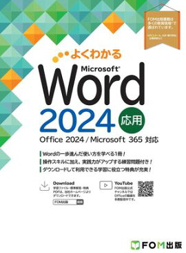 Word 2024���ѡ�Office 2024��Microsoft 365�б� �ʤ褯�狼���