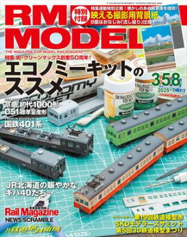 RM MODELS (�����륨���ǥ륺) 2025ǯ7��� Vol.358 