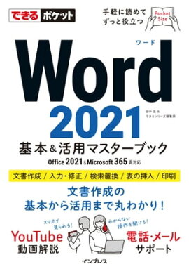 �Ǥ���ݥ��å� Word 2021 ���ܡ����ѥޥ������֥å� Office 2021��Microsoft 365ξ�б� 