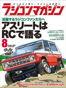 RCmagazine 2024年8月号