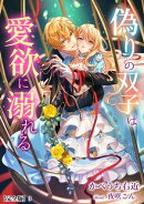 偽りの双子は愛欲に溺れる【完全版】3