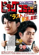 ビッグコミック 2025年24号（2025年12月10日発売）