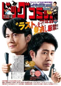 ビッグコミック 2025年24号（2025年12月10日発売）【電子書籍】[ ビッグコミック編集部 ]