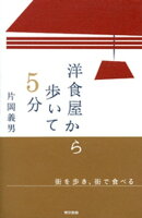 洋食屋から歩いて5分