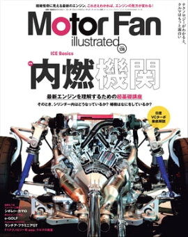 Motor Fan illustrated Vol.136 