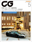 CG（CAR GRAPHIC）2021年5月号